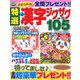 特選漢字ジグザグ 2018年 12月号 [雑誌]