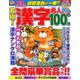 究極!漢字名人 2018年 11月号 [雑誌]