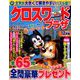 クロスワードプラザ 2018年 12月号 [雑誌]