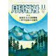 月刊 福祉 2018年 11月号 [雑誌]