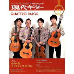 現代ギター 2018年 11月号 [雑誌]
