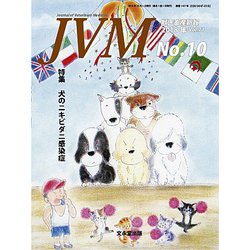 JVM 獣医畜産新報 2018年 10月号 [雑誌]