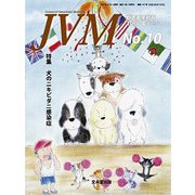 JVM 獣医畜産新報 2018年 10月号 [雑誌]