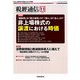 税経通信 2018年 11月号 [雑誌]
