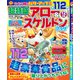 超特盛×アロー&スケルトンプラザ 2018年 12月号 [雑誌]