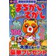 でっかい ! まちがいさがし 2018年 11月号 [雑誌]