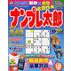 ナンプレ太郎 2018年 12月号 [雑誌]