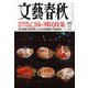 文藝春秋 2018年 11月号 [雑誌]