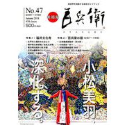 美術屋百兵衛 2018年 11月号 [雑誌]
