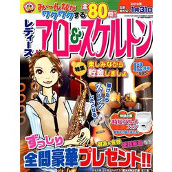 レディースアロー&スケルトン 2018年 12月号 [雑誌]