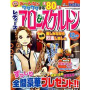 レディースアロー&スケルトン 2018年 12月号 [雑誌]