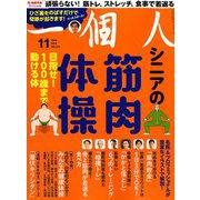 一個人 (いっこじん) 2018年 11月号 [雑誌]