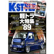 K-STYLE (ケイスタイル) 2018年 11月号 [雑誌]