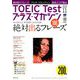 TOEIC Test プラス・マガジン 2018年 11月号 [雑誌]