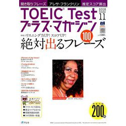 TOEIC Test プラス・マガジン 2018年 11月号 [雑誌]