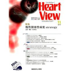 Heart View (ハート ビュー) 2018年 11月号 [雑誌]