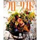 フローリスト 2018年 11月号 [雑誌]