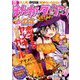 月刊 まんがタウン 2018年 11月号 [雑誌]