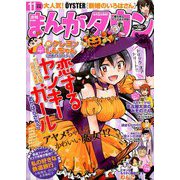 月刊 まんがタウン 2018年 11月号 [雑誌]