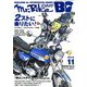 Mr.Bike (ミスターバイク) BG (バイヤーズガイド) 2018年 11月号 [雑誌]