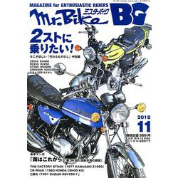 Mr.Bike (ミスターバイク) BG (バイヤーズガイド) 2018年 11月号 [雑誌]