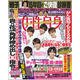 週刊 女性自身 2018年 10/23号 [雑誌]