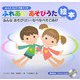 あそびうたで子育て上手 ふれあいあそびうた絵本―みんなあそび〈2〉なべなべそこぬけ [絵本]