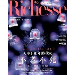 ヨドバシ Com Richesse リシェス 2018 Fall No 25 ムック その他