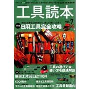 工具読本 Vol.7 [ムック・その他]
