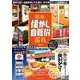昭和懐かし自販機巡礼 [ムック・その他]