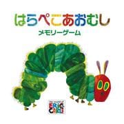 はらぺこあおむし メモリーゲーム [ムックその他]