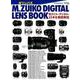 オリンパス M.ZUIKO DIGITAL LENS BOOK [ムック・その他]