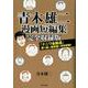 青木雄二漫画短編集 完全収録版－「ナニワ金融道」第1話&最終話も特別掲載!! [単行本]