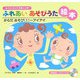 あそびうたで子育て上手 ふれあいあそびうた絵本―からだあそび(1)アイアイ [ムック・その他]