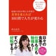 最強の女医が教える栄養学食事を変えれば10日間で人生が変わる-「幸せ」と「成功」は食べたもので決まるって知ってますか？ [ムック・その他]