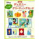 改訂版 ディズニーハッピーグリーティングカード [ムック・その他]