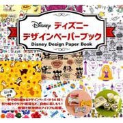 ディズニーデザインペーパーブック [ムック・その他]