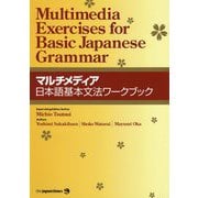 マルチメディア日本語基本文法ワークブック [単行本]