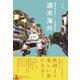 週末海外 - 頑張る自分に、ご褒美旅を - [ムック・その他]