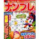 ナンプレパーク＆ファミリー 秋晴特別号 [ムック・その他]