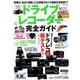 ドライブレコーダー完全ガイド Vol.3 [ムック・その他]