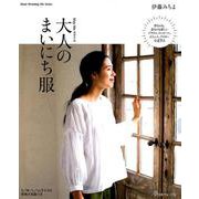 May Meスタイル 大人のまいにち服 [ムック・その他]