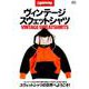 Lightning Archives Vintage Sweat Shirts ヴィンテージスウェットシャツ [ムック・その他]