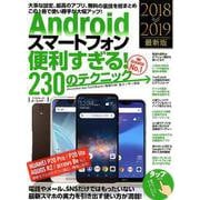 Androidスマートフォン便利すぎる!230のテクニック [単行本]
