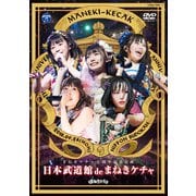 日本武道館 de まねきケチャ