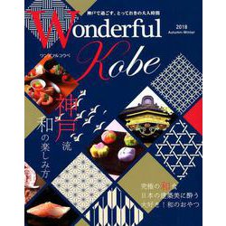 Wonderful Kobe 2018 Autumn-Win [単行本]