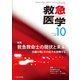 救急医学 2018年 10月号 [雑誌]