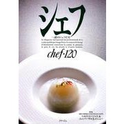 シェフ 120－一流のシェフたち [全集叢書]
