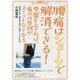 腰痛はショーツで解消できる!―骨盤を立てれば、痛みの原因がスーッとなくなる [単行本]
