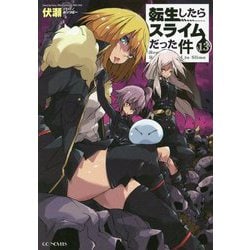 ヨドバシ.com - 転生したらスライムだった件〈13〉(GC NOVELS) [単行本